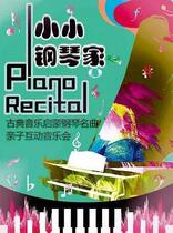 (Shanghai) Little Pianist-Classical Music Enlightenment Piano Concert