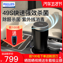 Philips car air purifier in addition to formaldehyde disinfection and sterilization BMW Audi car car deodorant GP5601