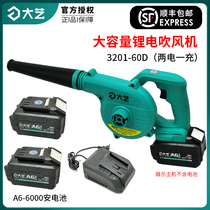 Dayi brushless charging hair dryer Construction dust collector Portable lithium-ion blower Household industrial-grade handheld machine