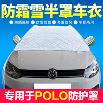 Applicable to Volkswagen POLO car front windshield snow shield Frost anti-snow thickening half-body car cover car cover