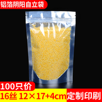 16 12 12 * 17 aluminum foil self-proclaimed bag food yin and yang packaging bag set to make tea snacks seal self-supporting bag 100