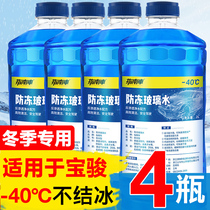 Suitable for Baojun E100 E200 310 510 car winter glass wiper water antifreeze All-season universal