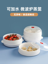 Microwave Oven Special Steam Box Hot Buns Steam Cage Heating Containers Steamed Rice Bowls Home Cooking Multifunction Utensils
