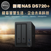 synology Qunhui Shenzhen store DS720 geek enterprise cloud disk more preferential customer service