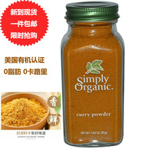 Simply Organic Curry powder Organic Indian Curry powder Home imported original