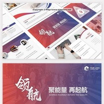 Red and blue high-end atmospheric work report template (205)ppt template 2019 company corporate promotion General