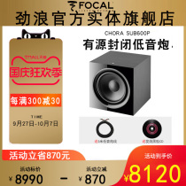 (Physical flagship store) French original Jinlang focus SUB 600p home theater subwoofer 12 inch 600 watt active high power subwoofer