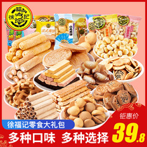 Xu Fu Ji snacks gift bag 1000g sandwich biscuits bulk Migma Curly rock board burning casual snacks