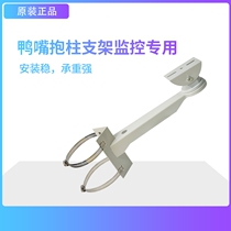 Haikang Dahua duckbill column bracket