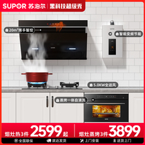 Supor DJ2C3 B15 609 smoke stove hot steaming package range hood gas stove steam oven three-piece set