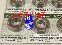 Dai Yi original accessories miniature small bearing 605 608 625 626 629 6202 electric chain saw bearing
