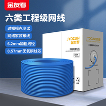 Jin Youchun network cable household engineering ultra-five five six class 6 gigabit high-speed oxygen-free copper computer broadband monitoring 300m meters