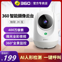 360 360 Intelligent 7P tripod head camera 4 million HD Night vision wireless wifi network monitor home telephone indoor home camera 360-degree panoramic pet camera
