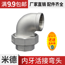 Factory direct sales 304316 stainless steel inner wire live connection oil Ren elbow inner tooth live connection elbow processing custom quick installation