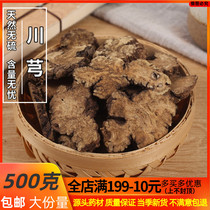 Chinese herbal medicine Chuanxiong 500g Chuanqiu Sichuan bow Sichuan Chinese herbal medicine can be powdered wild sulfur-free 500g