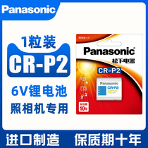 Panasonic CR P2 lithium battery 6v camera CR-P2 universal model 2CP4036 223 infrared sensor faucet film Machine CRP2 original p2cr beauty