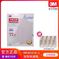  3M Air purifier KJEA4185 4186 4187 4188 Universal activated carbon filter replacement filter element
