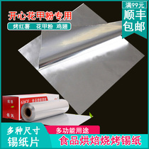Tin paper sheet commercial oven roast meat air fryer barbecue home kiln chicken roasted sweet potato flower powder baking pan aluminum foil paper