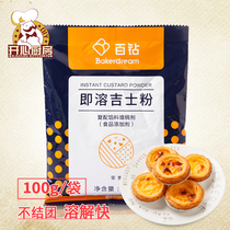  Angie Hundred Diamond Instant Custard powder Baking egg tart cake Raw milk yellow filling seasoning Custard powder 100g
