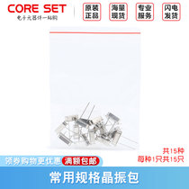 Common specifications crystal oscillator package 11 0592m 12M 32 768K 16m and other 15 types of each type 1 total 15