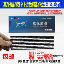 Automobile vacuum tire repair fine rubber strip outer tire repair high viscosity tire repair film Sford vulcanized coarse rubber strip