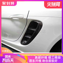Porsche 718 Boxster Boxt Cayman Kaman modified carbon fiber side air inlet grille