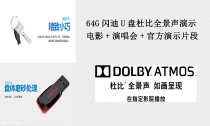 Dolby panoramic sound Dolby Atoms speaker positioning Blu-ray movie demonstration test clip 64g