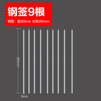  9 steel skewers with a diameter of 3mm and a length of 26cm can be matched with skewer accessories