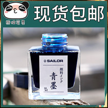 Japan SAILOR write Le ink very black Cang ink green ink 50ml pen with non-blocking pen pigment waterproof ink