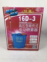 Guilin Hongshi Duxiu 16D-3 sprayer 10Ah lithium battery
