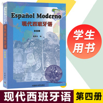 External Research Society Genuine modern Spanish 4 4th Book of students Use the book Espanol Moderno Dong Yansheng University Mentoring Spanish grammar vocabulary Learning materials Basic Siban