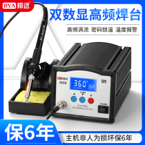 Bangyuan BY203 205D high-power high-frequency eddy current soldering station intelligent temperature regulating electric soldering iron double digital display rapid heating