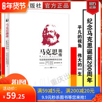 2018 Chinas good book Marxs painting Biography: Marxs 200th Anniversary Commemorative Edition