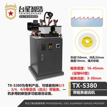 TX - S380 - Grinding machine TX - S380 of Taixing Intelligent Band - saw Grinding Machine
