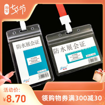 Waterproof and soft factory card working card student work certificate cutting sleeve with hanging rope guest certificate big card sleeve chest card exhibition certificate