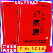 Buy 3 boxes sent 1 box in Yueming post Bone Pain Consticker medical cold compress patch Black Paste Stickup Arthropathy KW