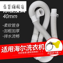 Universal washing machine automatic pulsator extension pipe sewer pipe sewer extension hose
