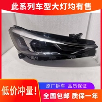 Suitable for 21 MG 5 headlight assembly led daylight low with high headlamp original dismantling accessories