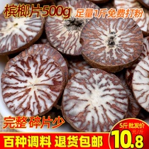 Betel nut slices 500 grams of flower betel nut slices dried aftertaste slices Betel Lang spices and spices Commercial household halogen materials Daquan ingredients