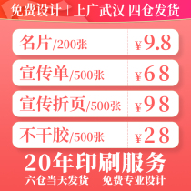 Propaganda leaflet printing double-sided color pages picture album printing custom production advertising three-fold small batch DM single page custom company brochure color printing instructions paper printing poster free design