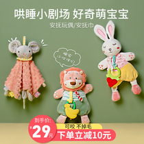 Baby pacifying doll baby can enter baby sleep towel baby can enter sleep comfort towel
