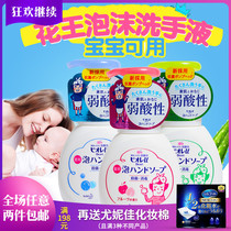 Japan original imported KAO Huawang hand sanitizer sterilization plant foam baby children 250ml biliuo replacement