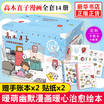 (Gift book sticker) Naozi Takagi 15th Anniversary Commemorates 14 volumes Life can be small and beautiful ordinary days are cherished and beautiful. Full set of comics best-selling books The first two years of two people