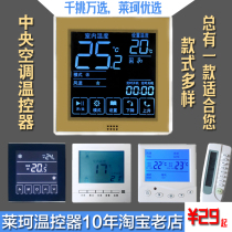 Leike central air conditioner LCD thermostat fan coil temperature controller wind panel three-speed temperature control switch promotion