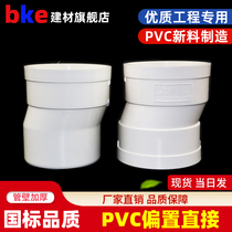 PVC Drainage Pipe Fittings Pre-Embedded Eccentric Direct 110 Intelligent Adjustment Medium Pitch Bias Direct Sewer Pipe Union