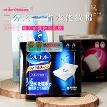 Japans Unicharm 1 2 water-saving makeup cotton one-half wet compress makeup remover special thin makeup remover cotton imported box