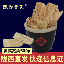 Astragalus broad tablets Longxi astragalus 500g astragalus hometown Gansu Dabeiqi broad tablets soaked in water non-wild non-special grade