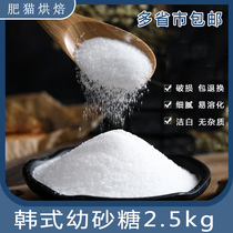 a Korean white sugar 2500g young sugar coffee roasted milk tea cake raw materials commercial fine sugar