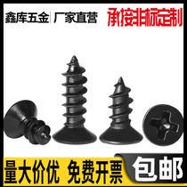 KA countersunk head cross self-tapping screws black stainless steel 304 flat head self-tapping M1 7*x4x5x6x8x10x12