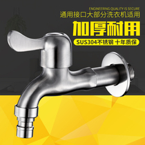 Stainless steel fully automatic washing machine tap Single cold home lengthened fast open mop pool tap full copper body
